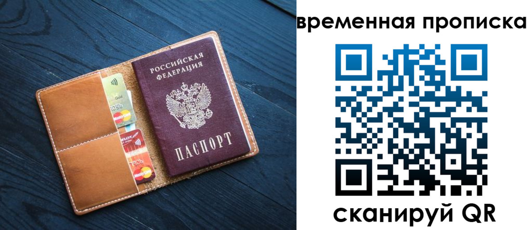 временная прописка в Пролетарске