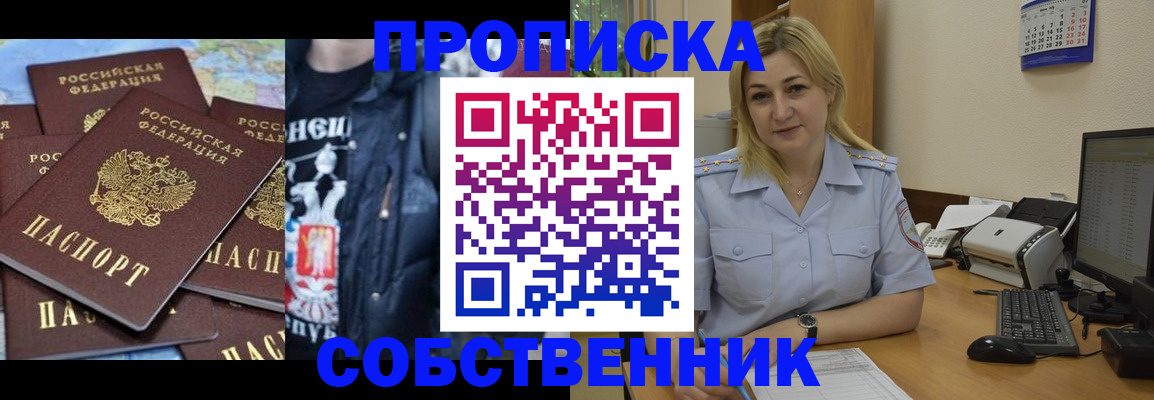 прописка для работы в Пролетарске