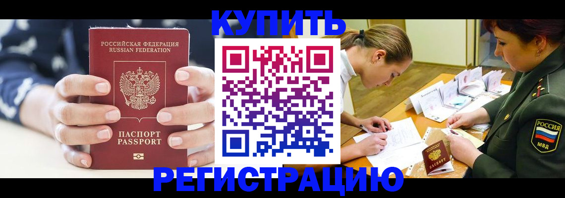 прописка для кредита в Пролетарске