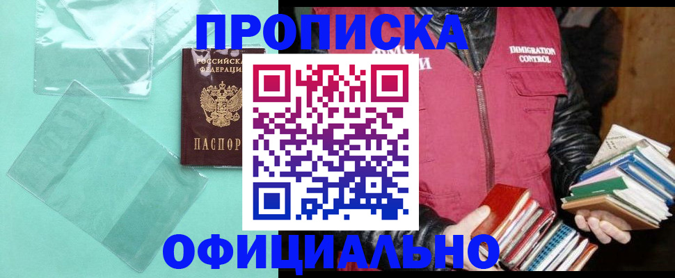 временная регистрация для школы в Пролетарске