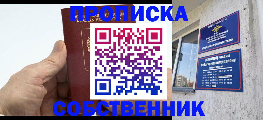 прописка штамп в Пролетарске