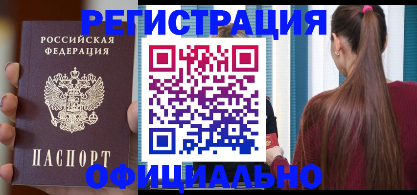 временная регистрация для всех в Пролетарске