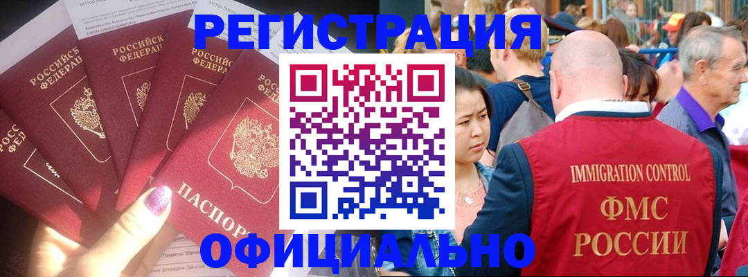 миграционный учет в Пролетарске