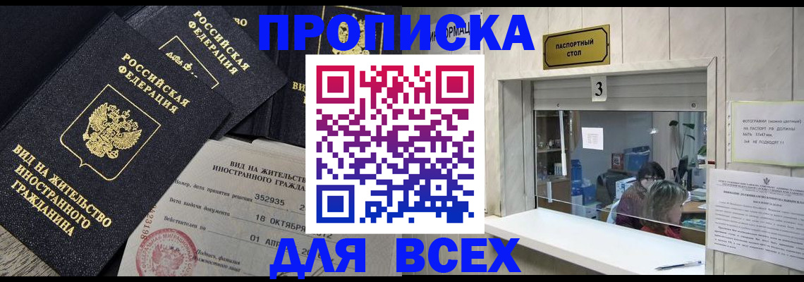 прописка законно в Пролетарске