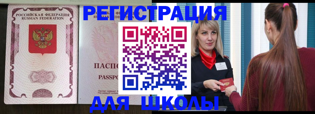 временная регистрация в Пролетарске