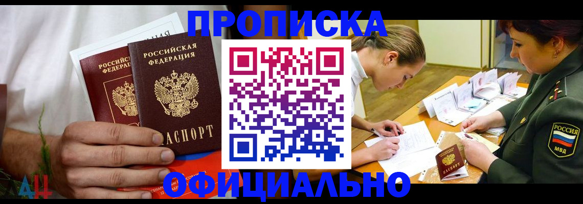 временная прописка в Пролетарске